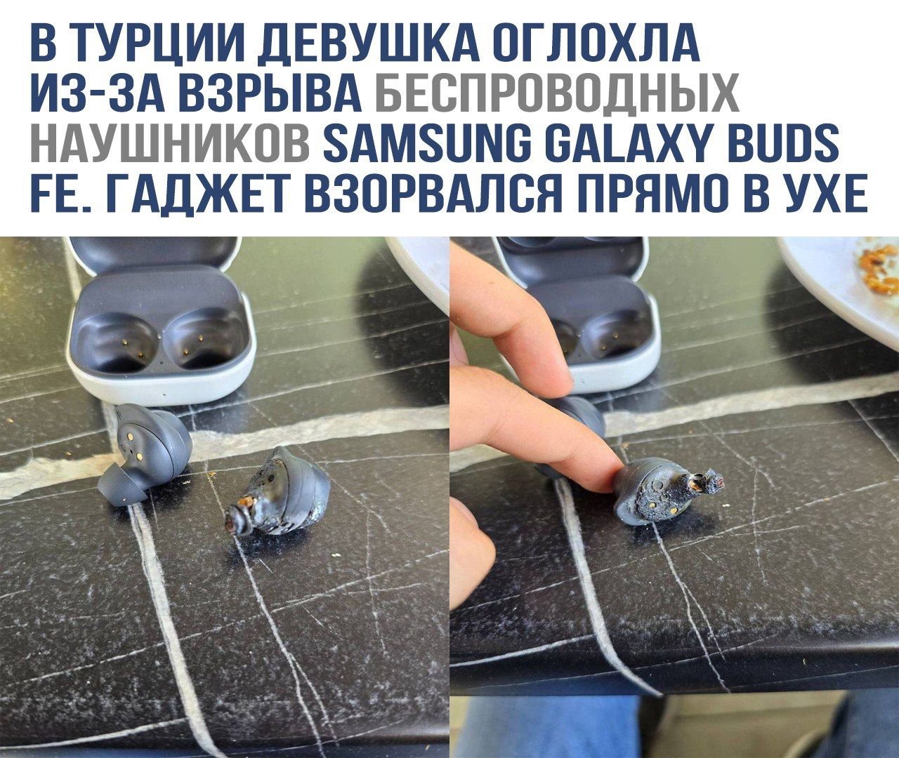 В ТУРЦИИ ДЕВУШКА ОГЛУХЛА ИЗ-ЗА ВЗРЫВА БЕСПРОВОДНЫХ НАУШНИКОВ SAMSUNG GALAXY BUDS FE. ГАДЖЕТ ВЗОРВАЛСЯ ПРЯМО В УХЕ