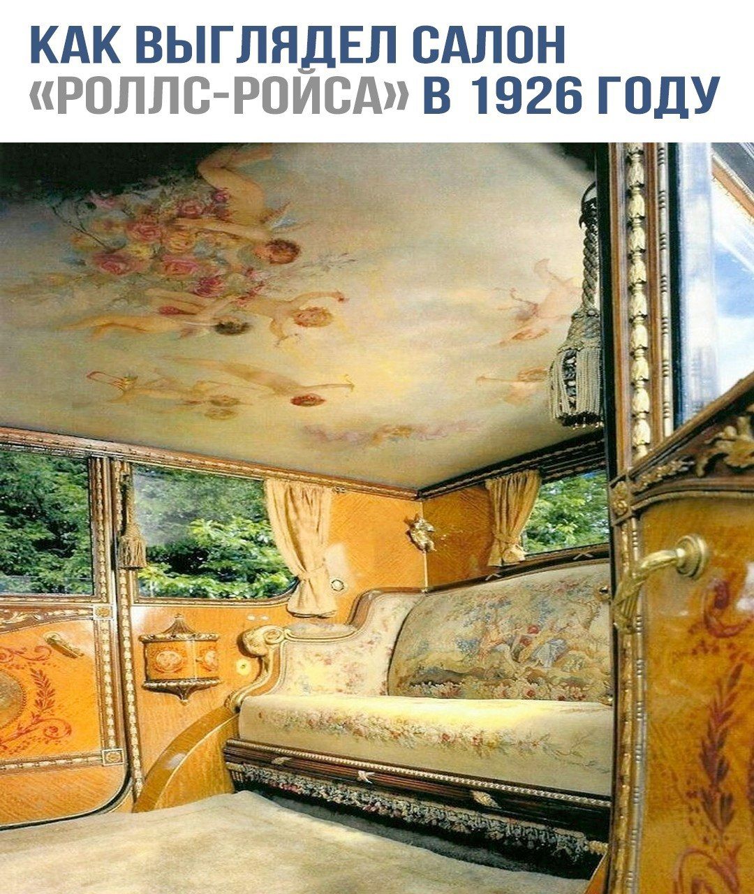 КАК ВЫГЛЯДЕЛ САЛОН «РОЛЛС-РОЙС» В 1926 ГОДУ