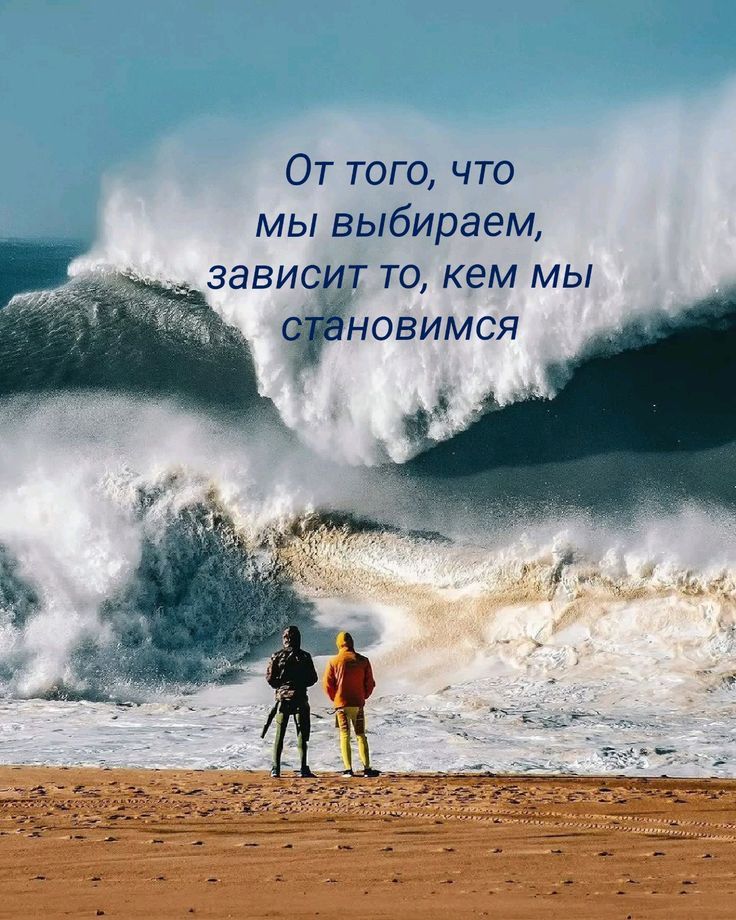 От того, что мы выбираем, зависит то, кем мы становимся