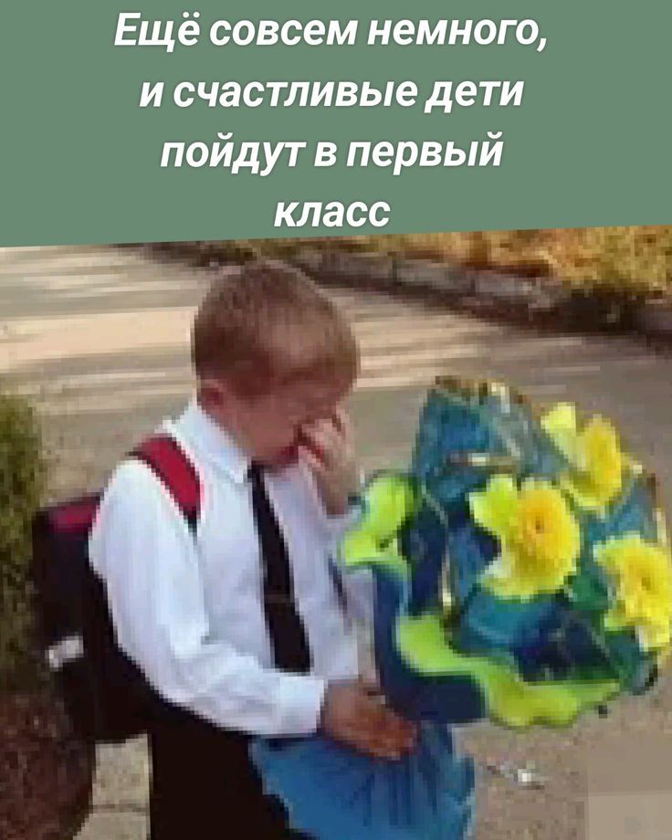 Ещё совсем немного, и счастливые дети пойдут в первый класс