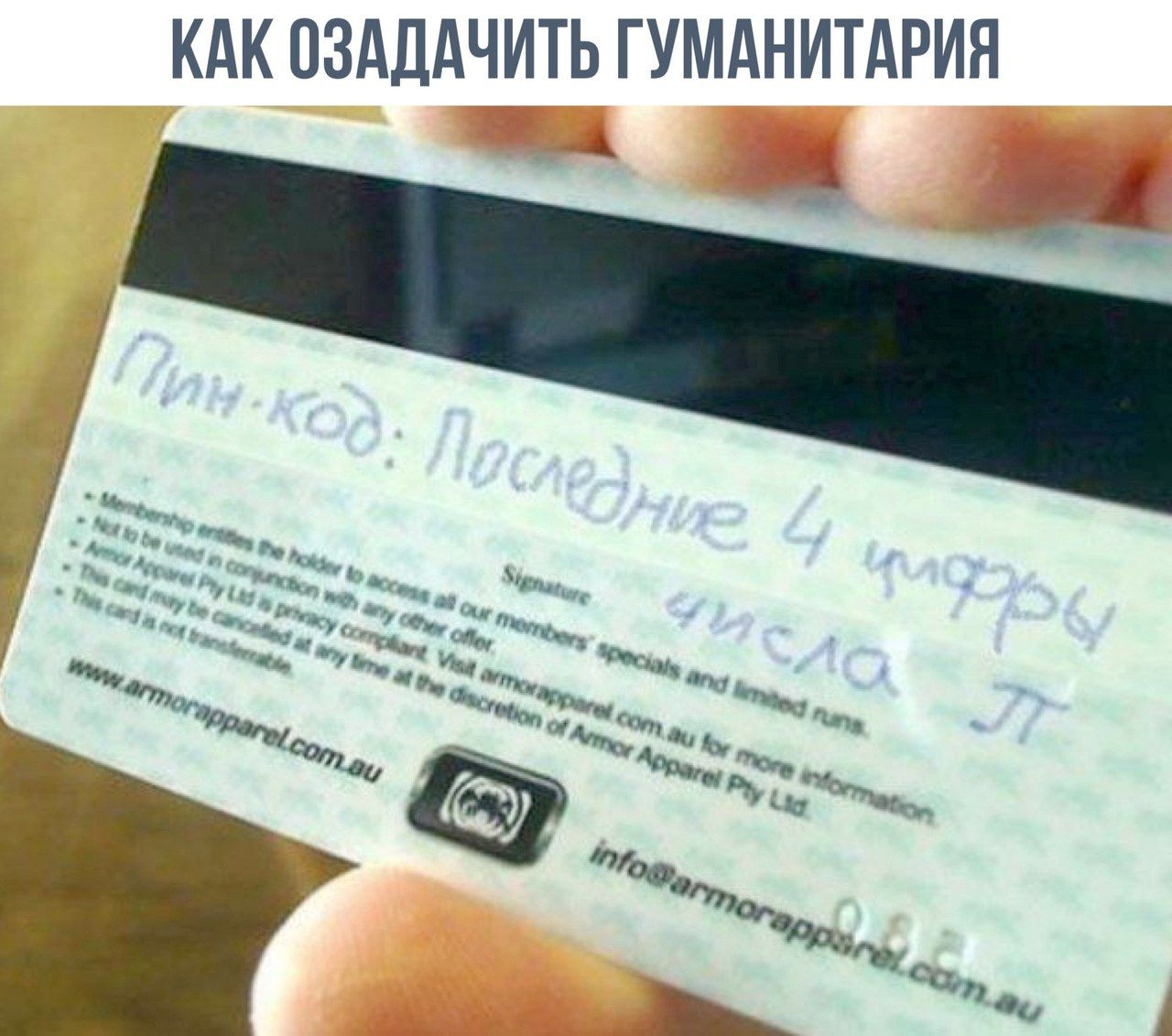 Пин-код: Последние 4 цифры числа ПИ