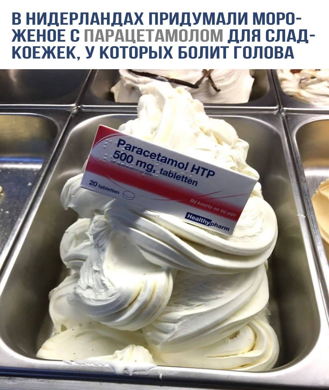 В НИДЕРЛАНДАХ ПРИДУМАЛИ МОРО-ЖЕНОЕ С ПАРАЦЕТАМОЛОМ ДЛЯ СЛАД-КОЖЕК, У КОТОРЫХ БОЛИТ ГОЛОВА
Paracetamol HTP
500 mg.
tabletten
20 tablet