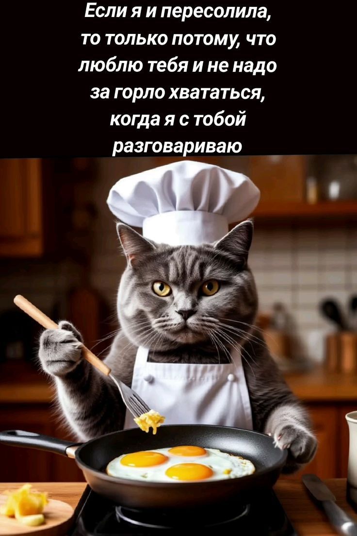 Если я и пересолила, то только потому, что люблю тебя и не надо за горло хвататься, когда я с тобой разговариваю