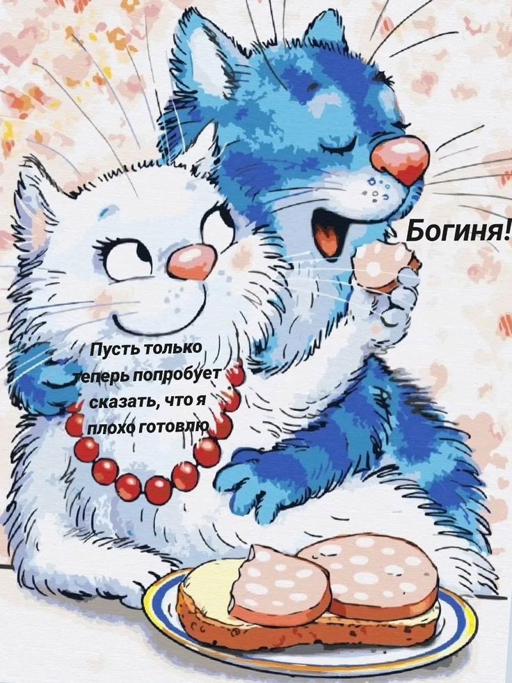 Богиня! Пусть только теперь попробует сказать, что я плохой готовлю.