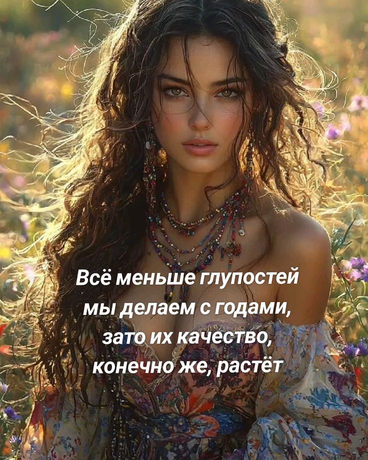 Всё меньше глупостей мы делаем с годами, зато их качество, конечно же, растёт