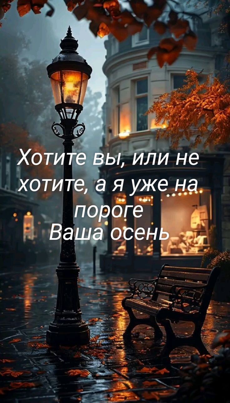 Хотите вы, или не хотите, а я уже на пороге Ваша осень