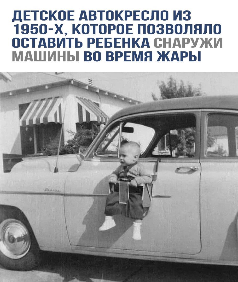 Детское автокресло из 1950-х, которое позволило оставить ребенка снаружи машины во время жары