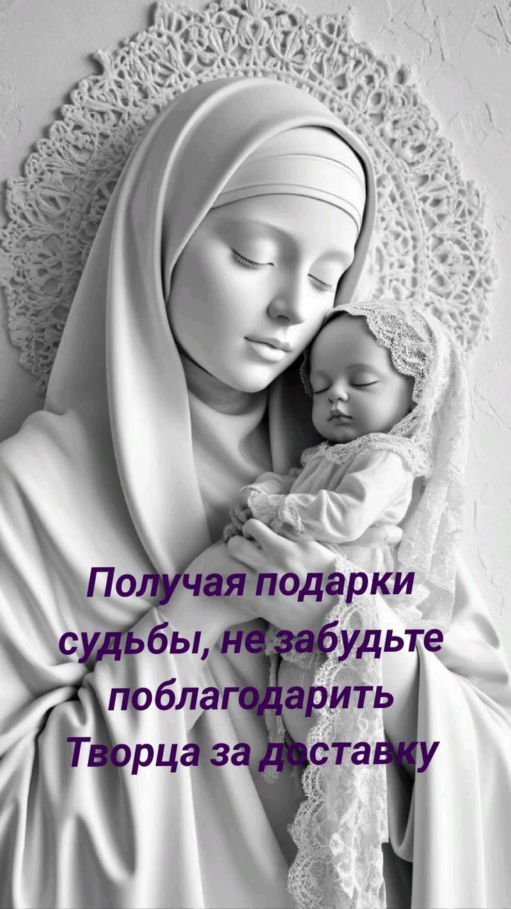 Получая подарки судьбы, не забудьте поблагодарить Творца за доставку