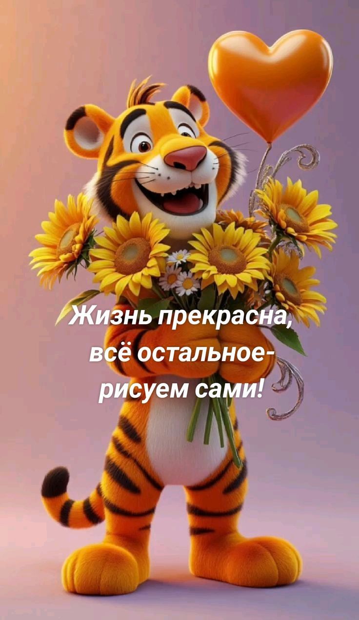 Жизнь прекрасна, всё остальное - рисуем сами!