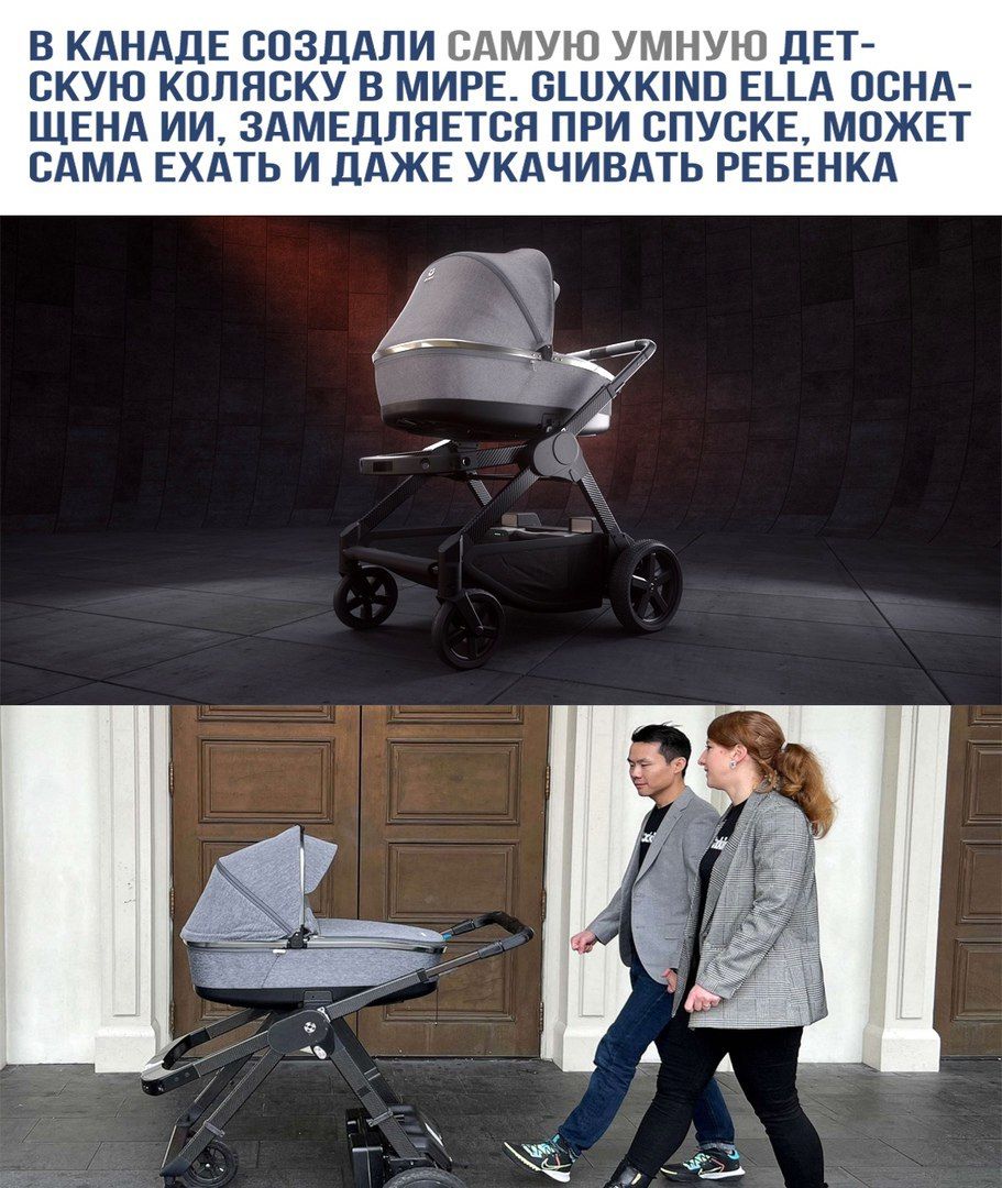 В Канаде создали самую умную детскую коляску в мире. Gluxkind Ella оснащена ей, замедляется при спуске, может сама ехать и даже укачивать ребенка.