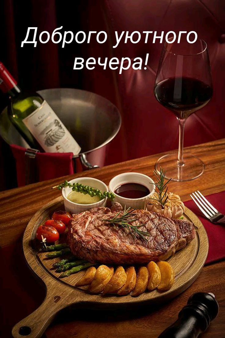 Доброего уютного вечера!