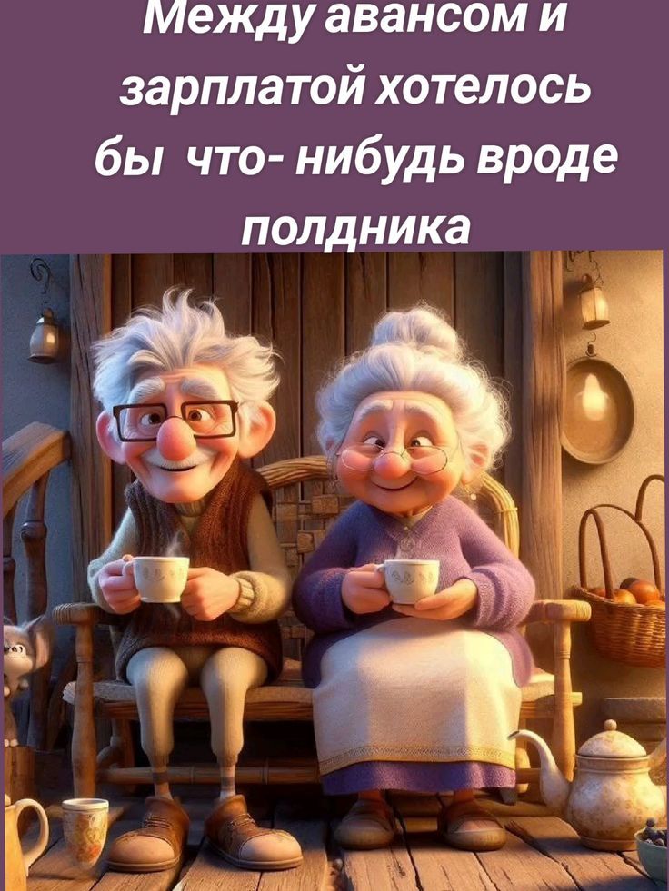 Между авансом и зарплатой хотелось бы что-нить вроде полдника