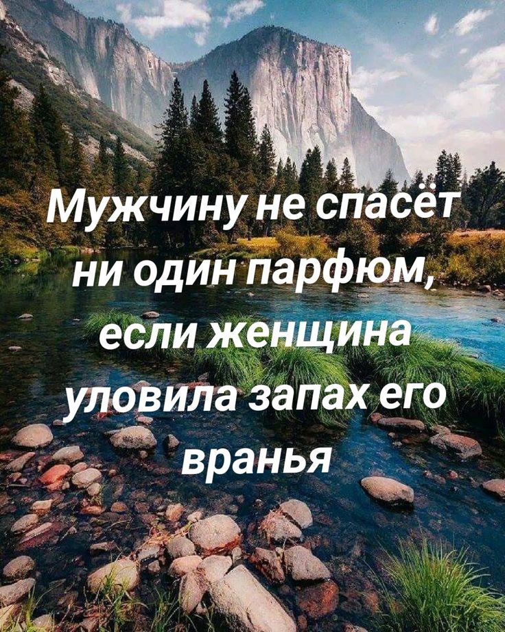 Мужчину не спасёт ни один парфюм, если женщина уловила запах его вранья