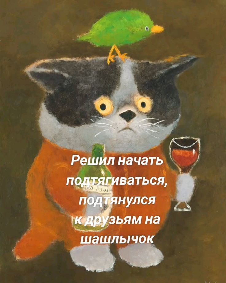 Решил начать подтягиваться, потянулся к друзьям на шашлычок