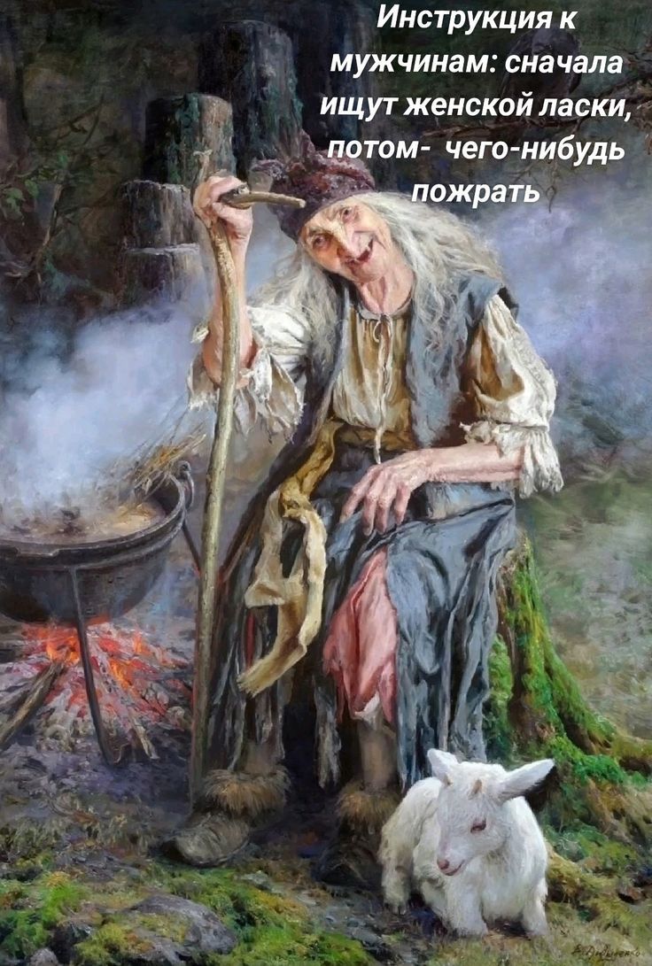 Инструкция к мужчинам: сначала ищут женской ласки, потом - чего-нибудь поужинать