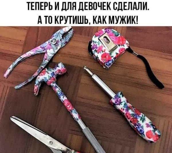 ТЕПЕРЬ И ДЛЯ ДЕВОЧЕК СДЕЛАЛИ. А ТО КРУТИШЬ, КАК МУЖИК!