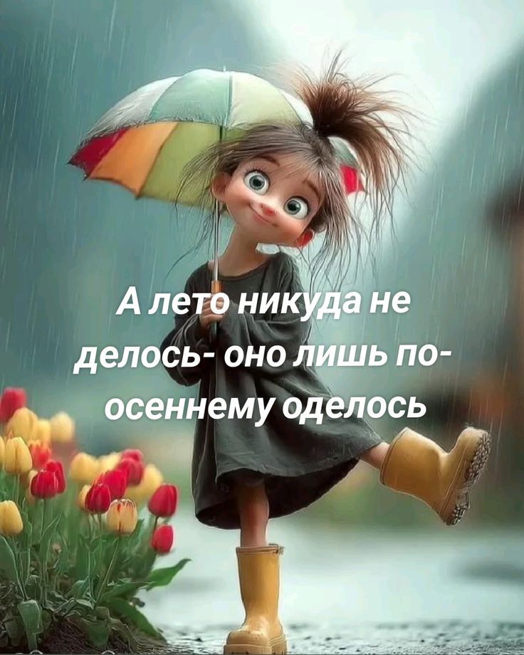 А лето никуда не делось- оно лишь по-осеннему оделось