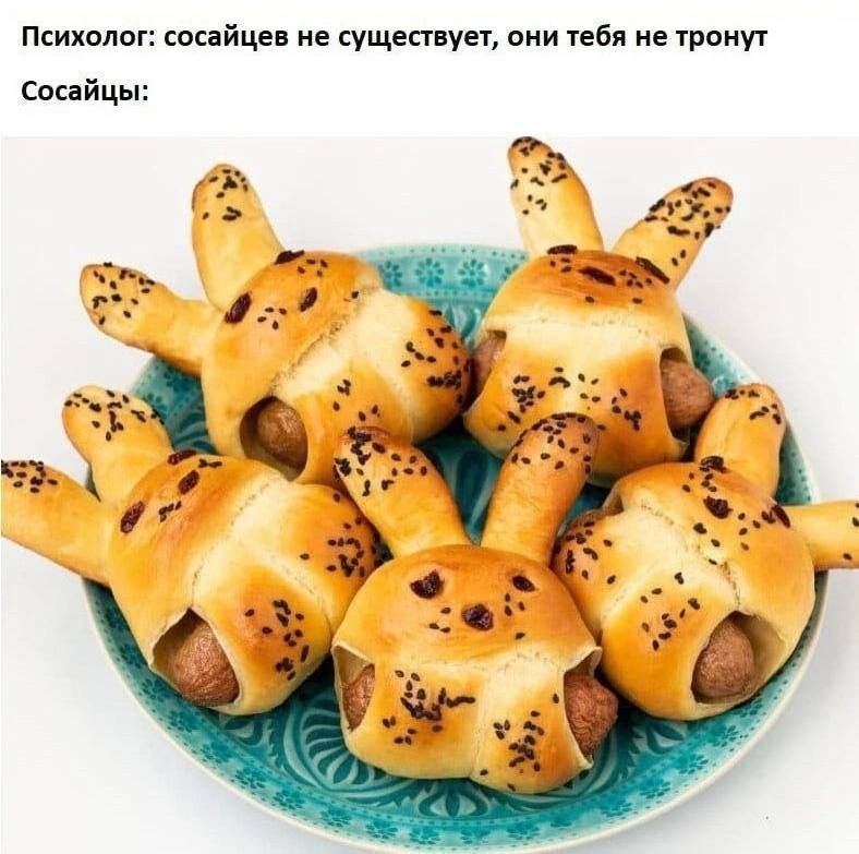 Психолог: сосайцев не существует, они тебя не тронут
Сосайцы: