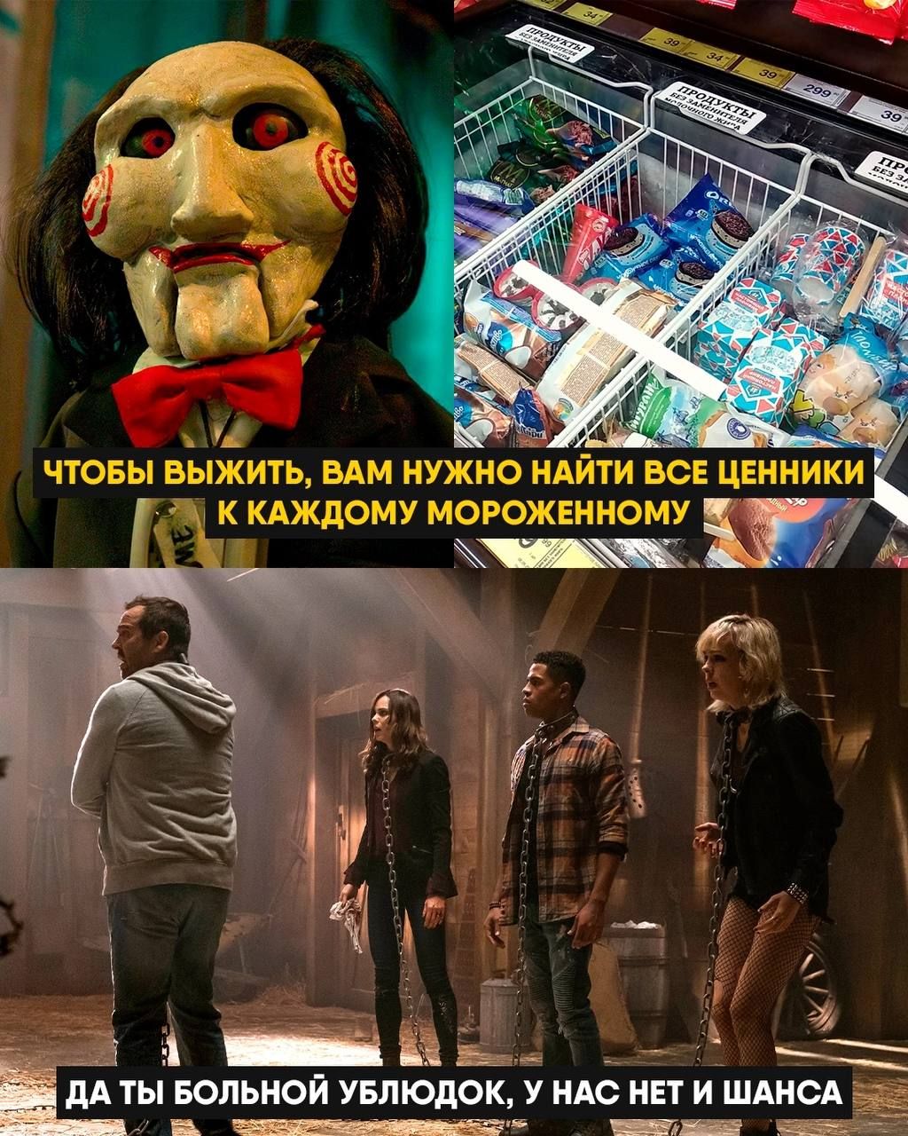 ЧТОБЫ ВЫЖИТЬ, ВАМ НУЖНО НАЙТИ ВСЕ ЦЕННИКИ К КАЖДОМУ МОРОЖЕННОМУ
ДА ТЫ БОЛЬШОЙ УБЛЮДОК, У НАС НЕТ И ШАНСА