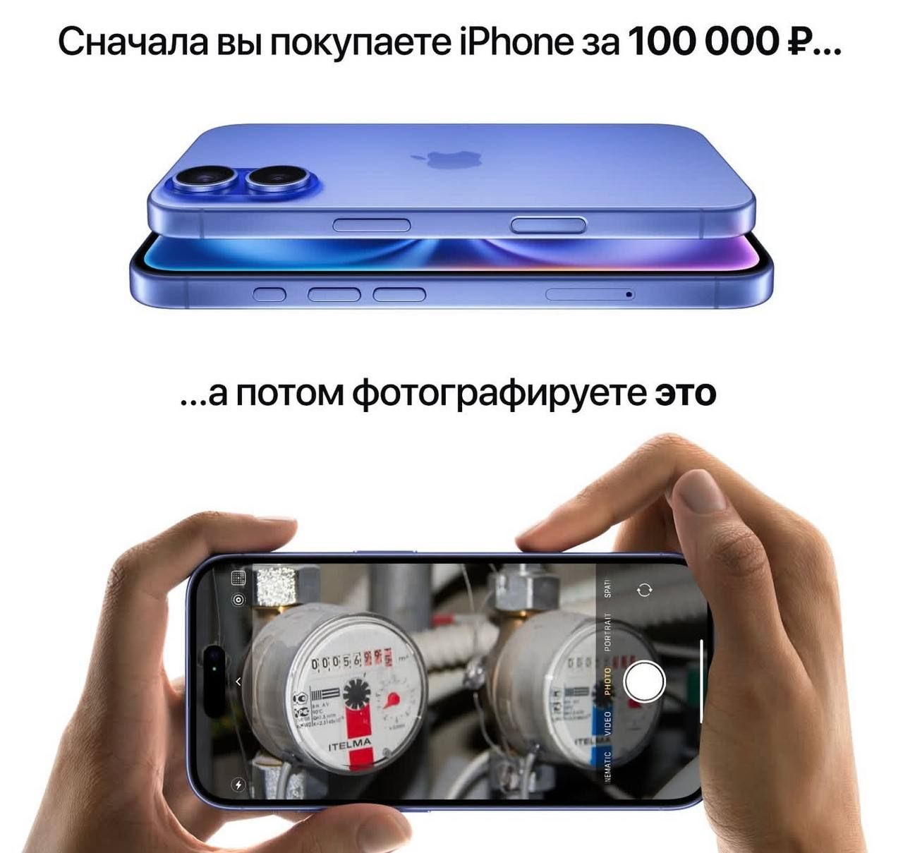 Сначала вы покупаете iPhone за 100 000 ₽... а потом фотографируете это