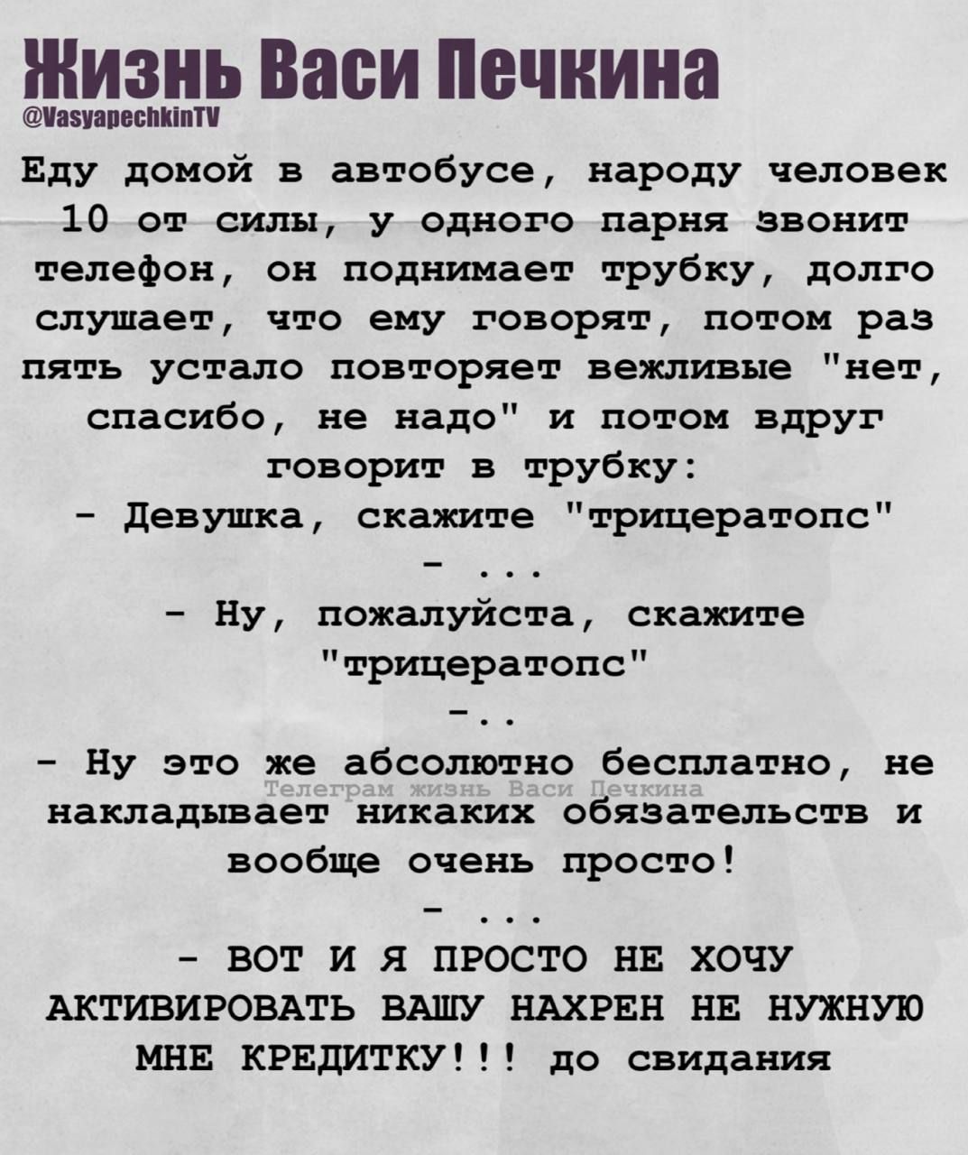 Еду домой в автобусе, народу человек 10-15 силы, у одного парня звонит телефон, он поднимает трубку, долго слушает, что ему говорят, потом раз пять устало повторяет вежливые 