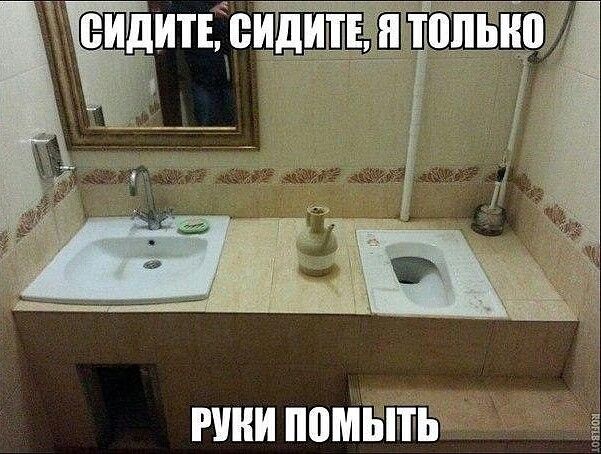 СИДИТЕ, СИДИТЕ, Я ТОЛЬКО РУКИ ПОМЫТЬ