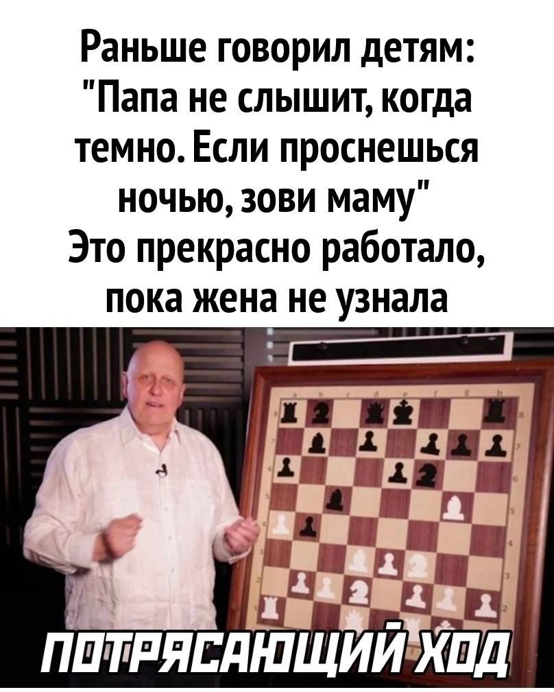 Раньше говорил детям: 