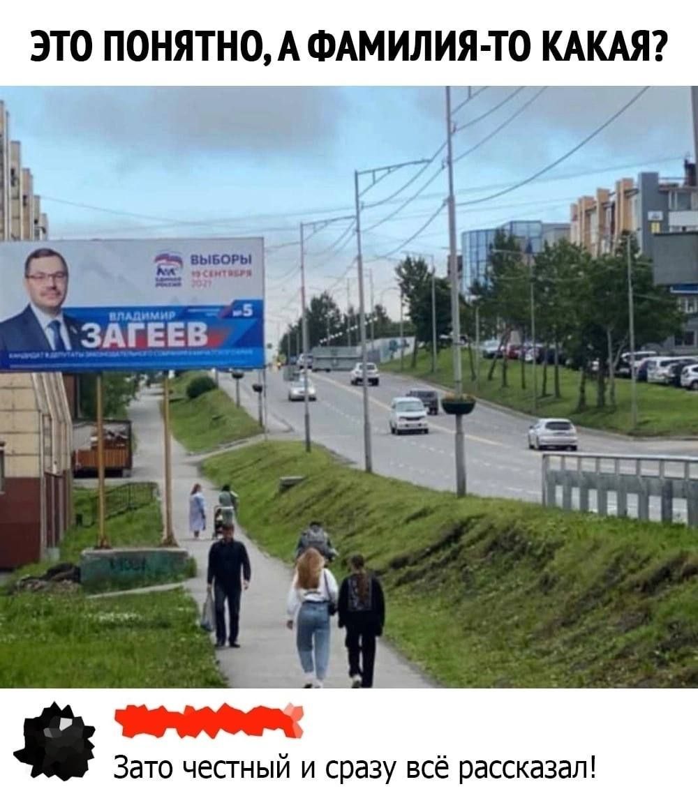 ЭТО ПОНЯТНО, А ФАМИЛИЯ-ТО КАКАЯ?
Зато честный и сразу всё рассказал!