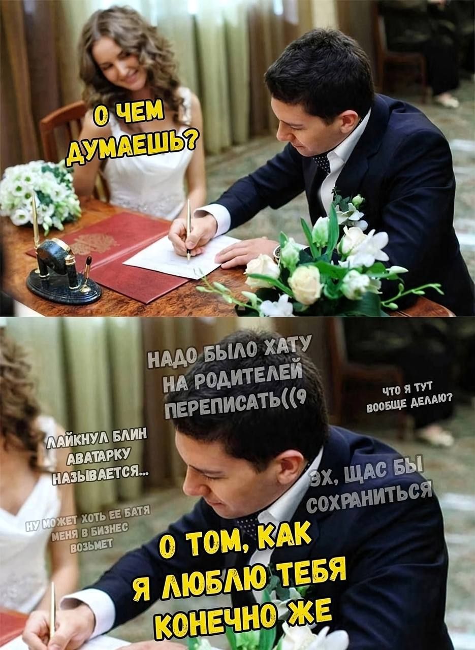 О ЧЕМ ДУМАЕШЬ?

НАДО БЫЛО ХАТУ НА РОДИТЕЛЕЙ ПЕРЕПИСАТЬ((

ЛАЙКНУЛ БЛИН АВАТАРКУ НАЗЫВАЕТСЯ...

Ну кто хочет, хоть её батя меня в бизнес возьмет

Эх, щас бы сохранить

О ТОМ, КАК Я ЛЮБЛЮ ТЕБЯ КОНЕЧНО ЖЕ