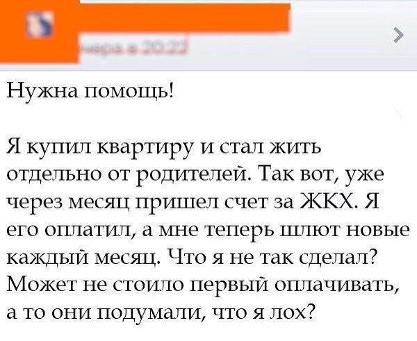 Нужна помощь!

Я купил квартиру и стал жить отдельно от родителей. Так вот, уже через месяц пришел счет за ЖКХ. Я его оплатил, а мне теперь шлют новые каждый месяц. Что я не так сделал? Может не стоило первый оплачивать, а то они подумали, что я лох?
