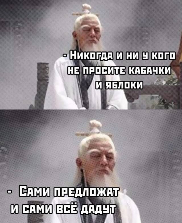 - Никогда и ни у кого не просите кабачки и яблоки
- Сами предложат и сами всё дадут