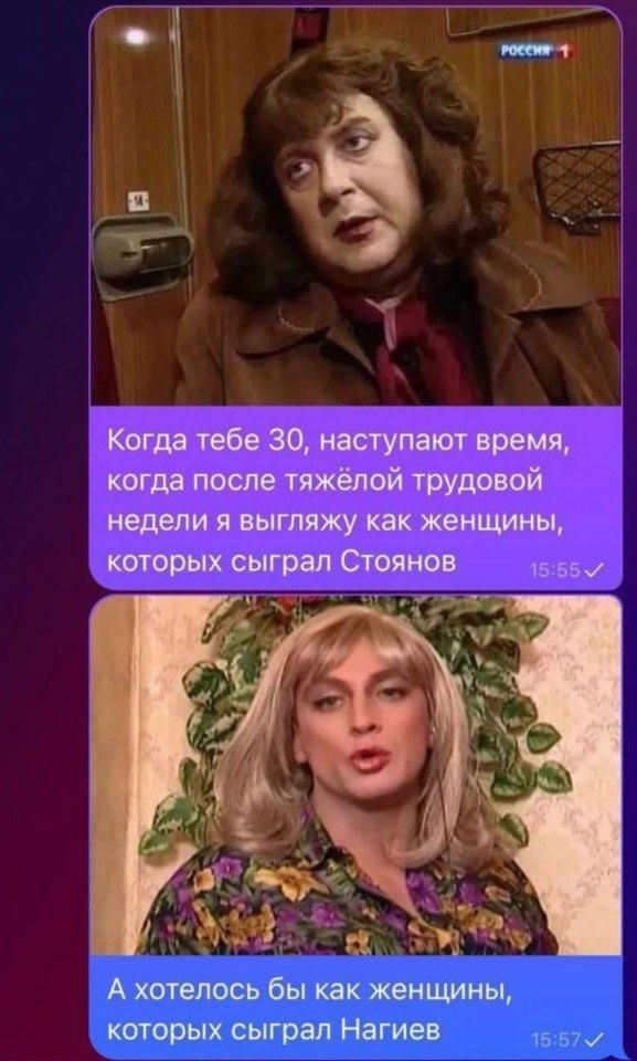 Когда тебе 30, наступают времена, когда после тяжёлой трудовой недели я выгляжу как женщины, которых сыграл Стоянов
А хотелось бы как женщины, которых сыграл Нагиев