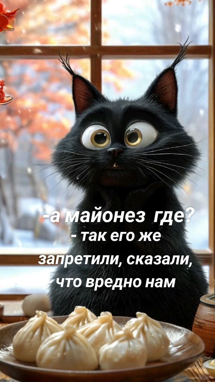 - а майонез где? 
- так его же запретили, сказали, что вредно нам