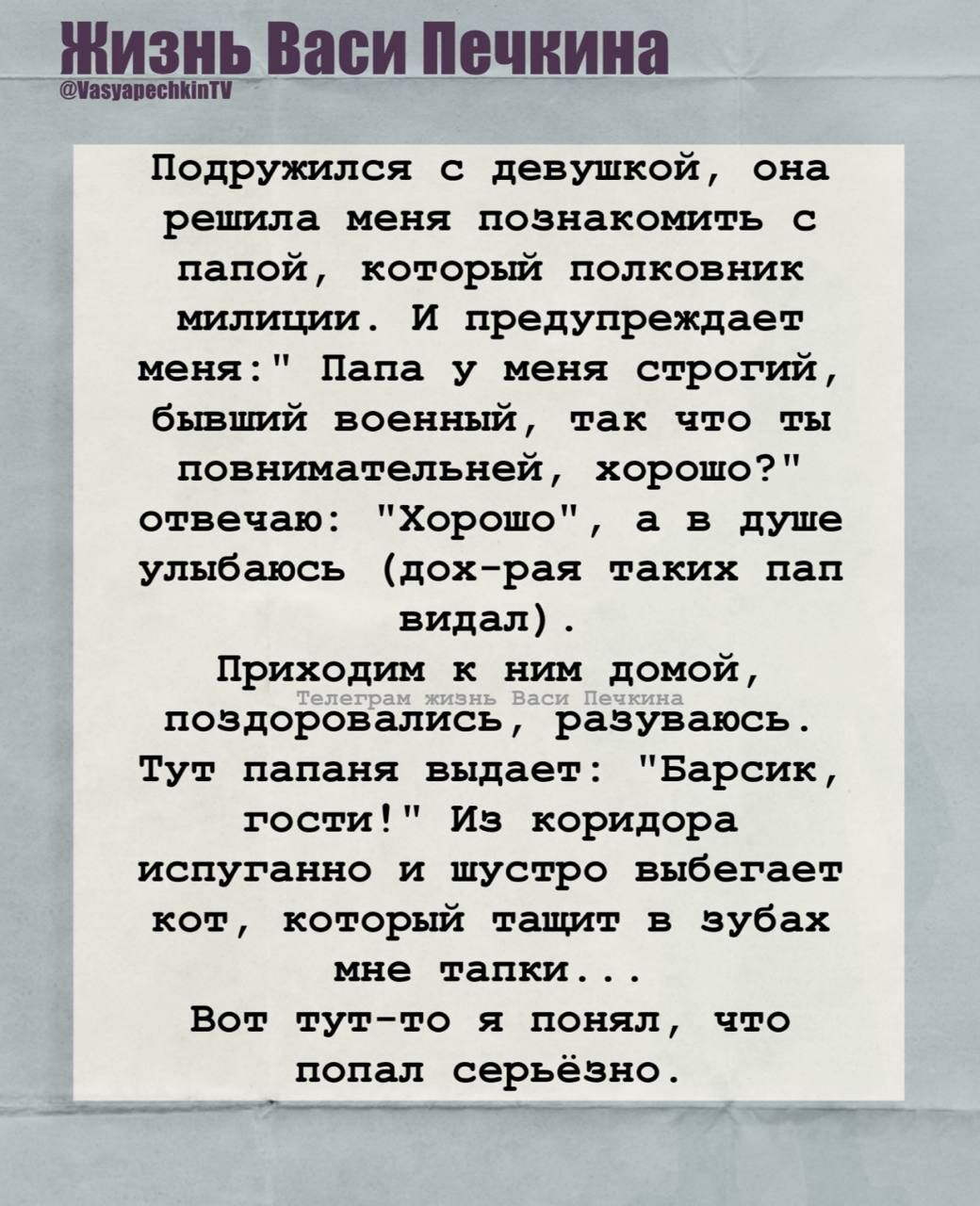 Подружился с девушкой, она решила меня познакомить с папой, который полковник милиции. И предупреждает меня: 