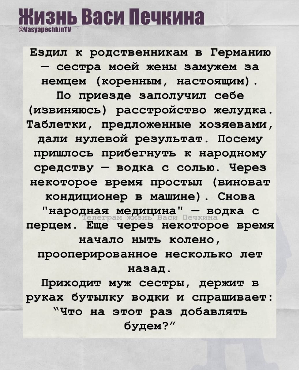 Ездил к родственникам в Германию – сестра моей жены замужем за немцем (коренным, настоящим). По приезде заполучил себе (извиняюсь) расстройство желудка. Таблетки, предложенные хозяевами, дали нулевой результат. Поэтому пришлось прибегнуть к народному средству – вода с солью. Через некоторое время простой (виновать кондиционер в машине). Снова 