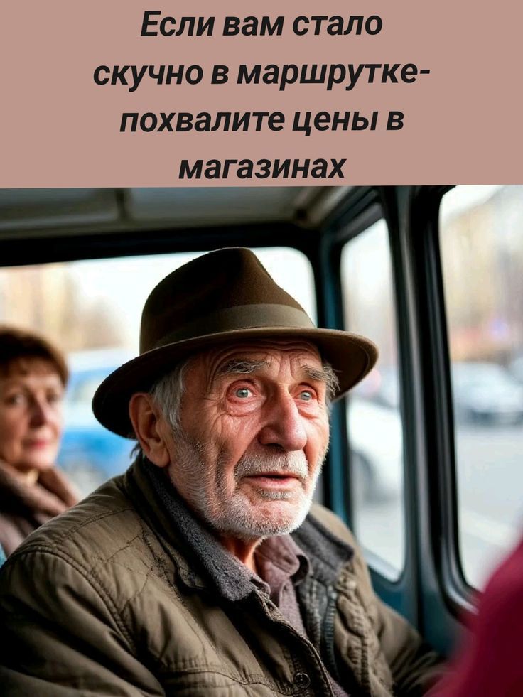 Если вам стало скучно в маршрутке- похвалите цены в магазинах