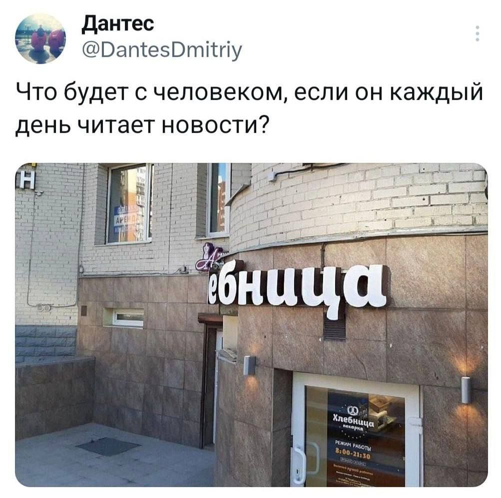 Что будет с человеком, если он каждый день читает новости?