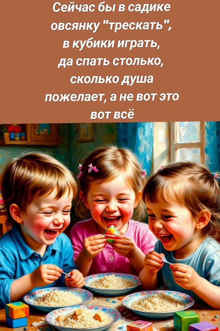 Сейчас бы в садике овсянку 