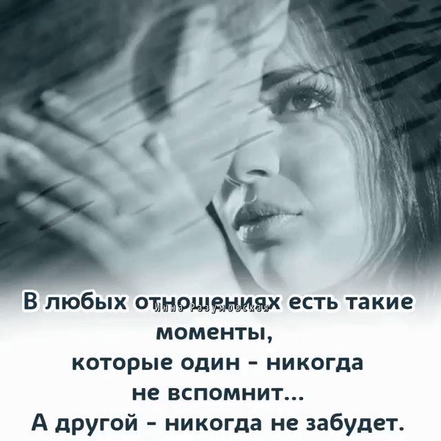 В любых спнэщэзммях есть такие моменты которые один никогда не вспомнит А другой никогда не забудет