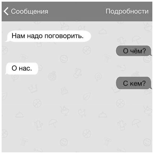 Сообщения Подробности Нам надо поговорить О нас