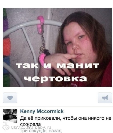 так и манит чертовка Кеппу Мссогтіск Да её приковали чтобы она никого не ра