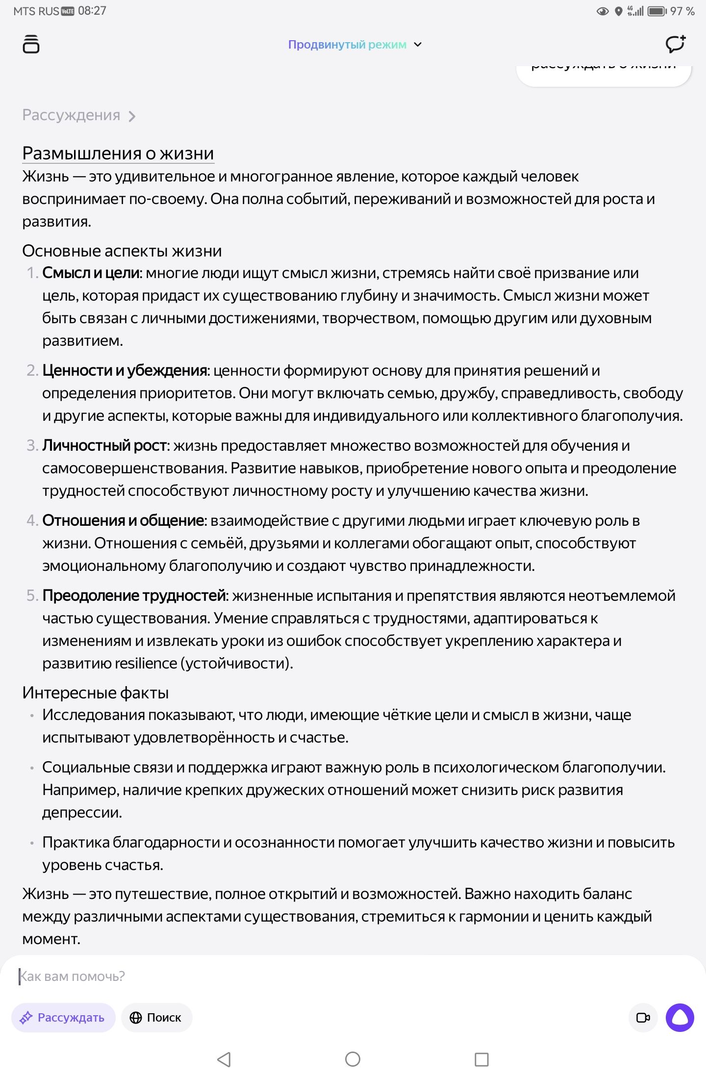 ё озн

Размышления о жизни
Жизнь — о удивительное и многогранное явление, которое каждый человек:
воспринимает по-своему.Она полна событий, переживаний ивозможнсстей для ростаи
развития.
Основные гспекты жизни
‚Смыслицеле многие лодиищутсмыслжизни,стремясь найти своё приованиеили
цель.которая придаст х существованию глубину и значимость.Смыслжизни может
быть соязан сличными достижениями, теорчеством, помощью другим или духовным
развитием.

Ценностинубеждения ценности формируют основу ля принятия решений и
отределения приоритетов. Они могут включать семыюЬ дружбу, справедливость свободу
идругие гспекты ксторые важны дляиндивидуальногоили коллектиенсго благоолучия.
‚Личностный рост:жизнь предоставляет множество озможностей дляобучения и
семосовершенствования.Развитие навыкое, приобретение нового отыта ипреодоление
трудностей способствуют личностному ростуиулучшению качестважуизни..
Отношения иобщение вззимодействие сдругими людыни играет кленевую роль®
жизни.Отношения с семьёЙ, друльями и хоплегами обогащают опыт, способствуют:
эноциональному благополучню и создают чувство причадлежности.
‚Преодолениетрудностей:жизненныеиспытания и препятствия являются неотьемлемой
частьюсуществования Умение справляться с трудностями, даптироваться :
изменениям иизвлекатьуроки изошибок сособствует укреплению характераи
развитиюгесйесе (устойчивости).

Интересные факты!
Исследования гоказывают что люди,ммеющие чёткие цели исмыслежизни чаще
испытьвают удовлетворённость и счастье.
Социальные связи и поддержка играст важную роль в психологическом благополучии.
Например,наличие крепких дружеских отношений можетснизить рискразвития
депрессии.
Практика благодарности иосознанности помогаетутучшить качество жизни и повыкть
уровеньсчастья-

Жизнь — ло утешествие, полное открытий и возможностей. Важно находить баланс

между различными аспектами существования, стремиться  гармонии иценить каждый.

Г
ЕНЕ ФИ -©

