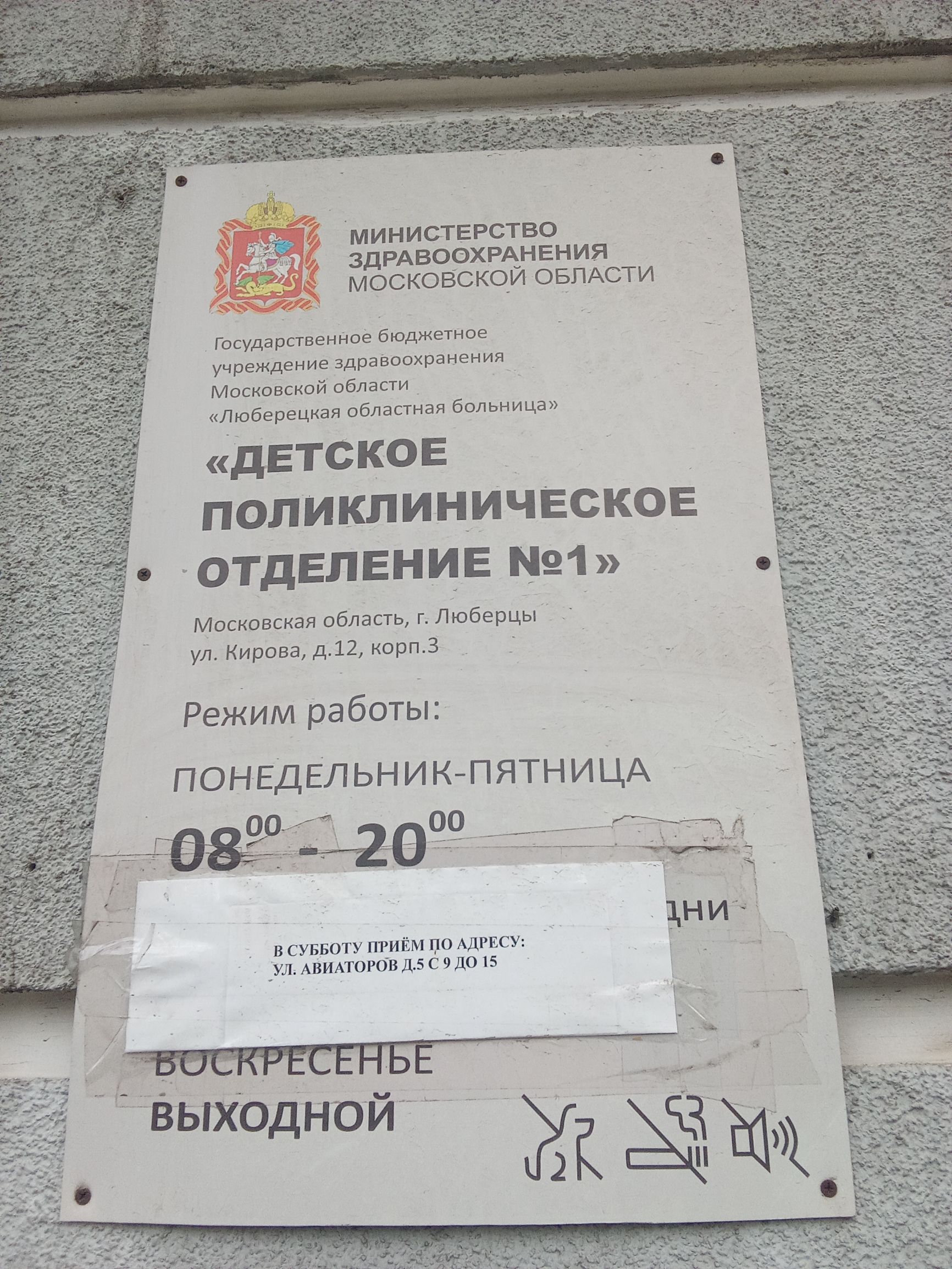 МИНИСТЕРСТВО ЗДРАВООХРАНЕНИЯ МОСКОВСКОЙ ОБЛАСТИ
Государственное бюджетное учреждение здравоохранения Московской области
«Люберецкая областная больница»
