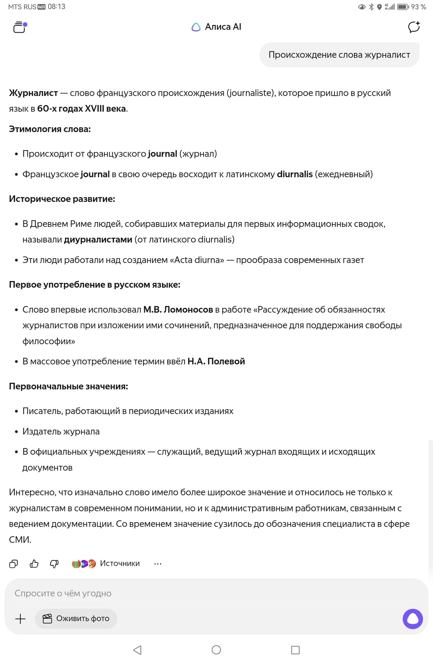 Журналист — слово французского происхождения (journaliste), пришло в русский во 60-х годах XVIII века. Этимология: journal (журнал) восходит к латинскому diurnalis (ежедневный). Историческое развитие: в Древнем Риме люди, собирая материалы, называли диурналами; создавались Acta diurna. Первое употребление в русском языке — М.В.Ломоносов.