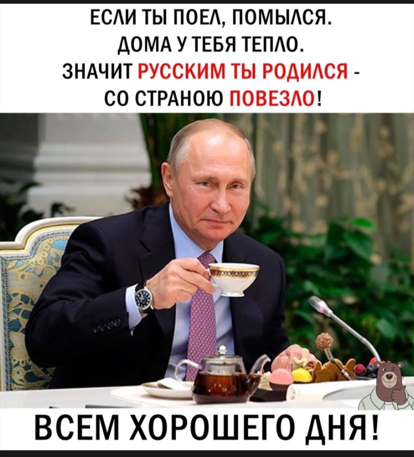 ЕСАИ ТЫ ПОЕА ПОМЫАСЯ ДОМА У ТЕБЯ ТЕПАО ЗНАЧИТ РУССКИМ ТЫ РОДИАСЯ СО СТРАНОЮ ПОВЕЗАО ВСЕЙ хорошвго дняг