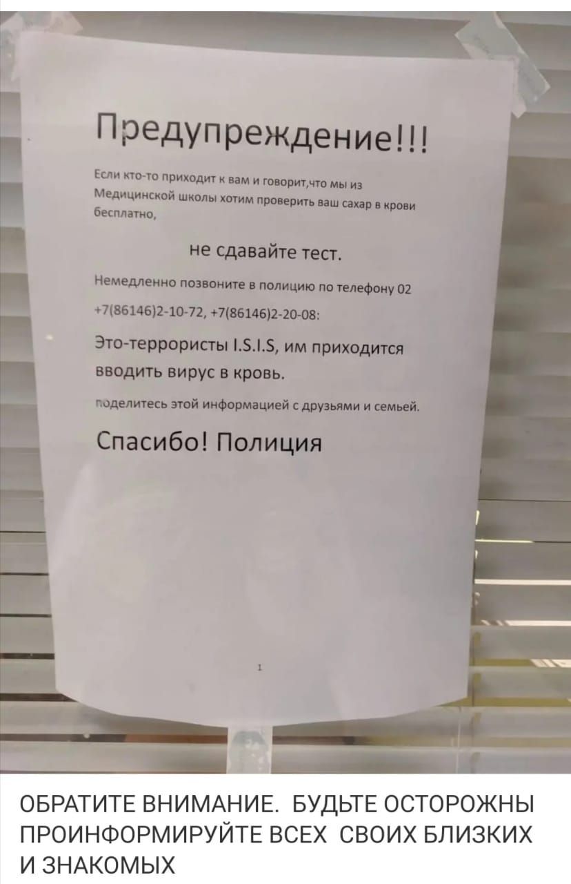 ОБРАТИТЕ ВНИМАНИЕ БУДЬТЕ ОСТОРОЖНЫ ПРОИНФОРМИРУЙТЕ ВСЕХ СВОИХ БЛИЗКИХ И ЗНАКОМЫХ