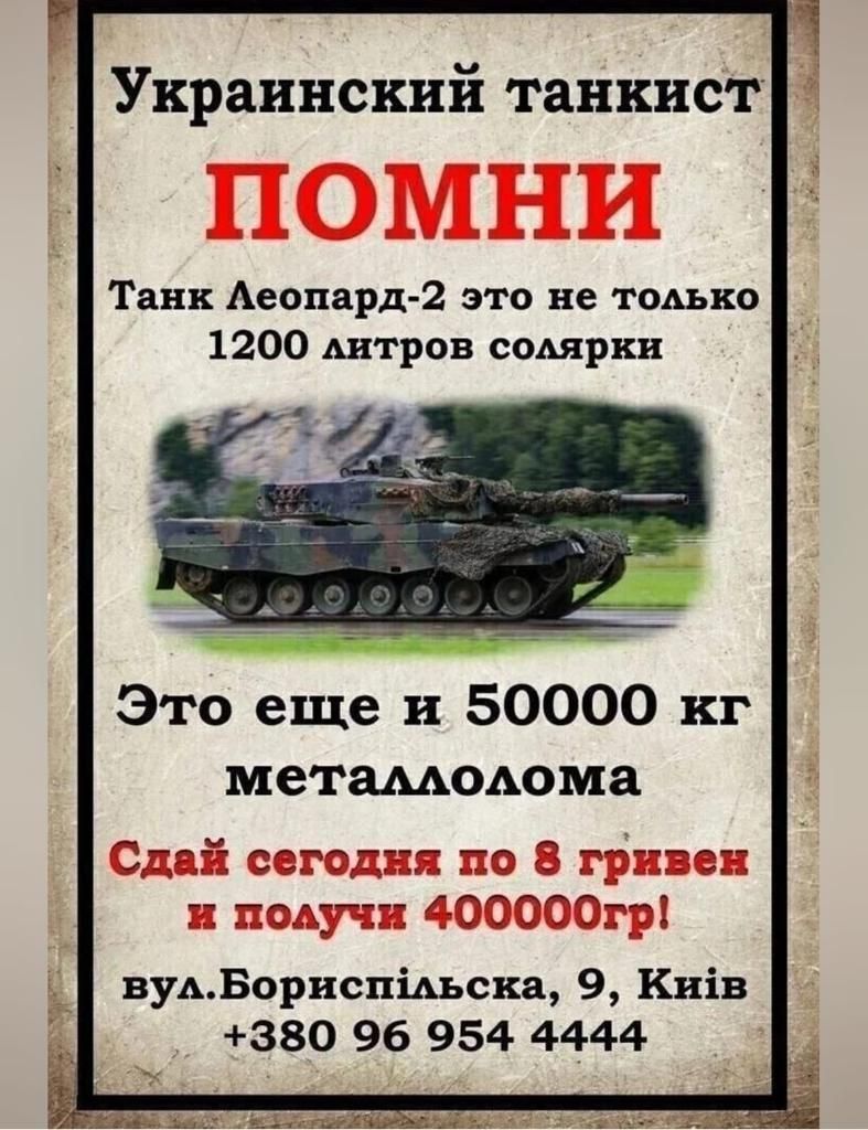 Украинский танкист Танк Аеопард 2 это не тодько 1200 литров стирки Это еще и 50000 кг метамоьома вуАБориспіАьска 9 Киін 380 96 954 4444