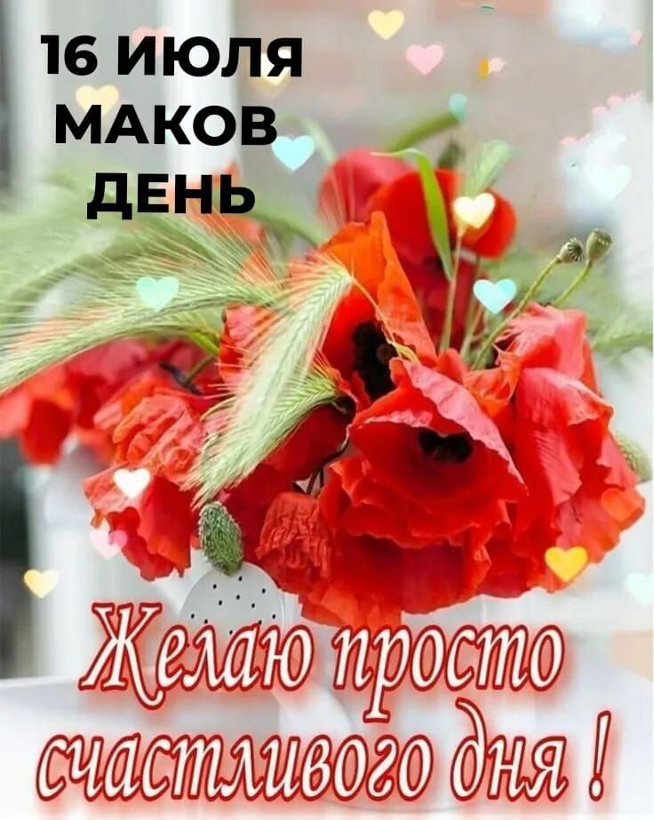 16 ИЮЛЯ 2 шит