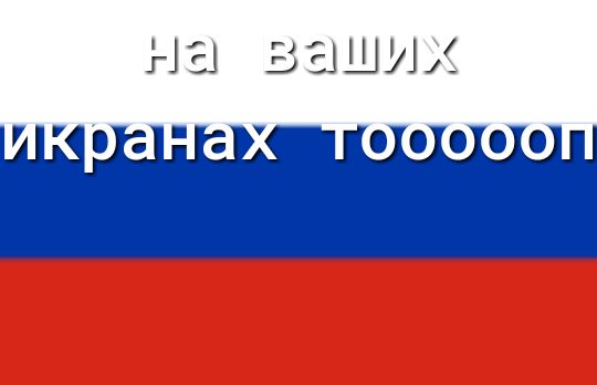 на ваших