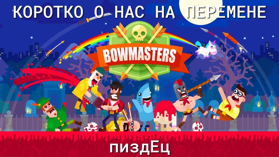КОРОТК00_НАС НА мвнв